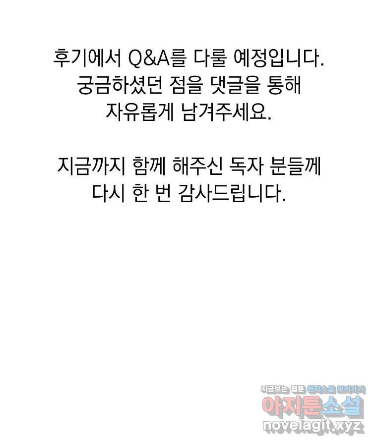 퇴마전문학교 사월 71화 完 - 웹툰 이미지 176