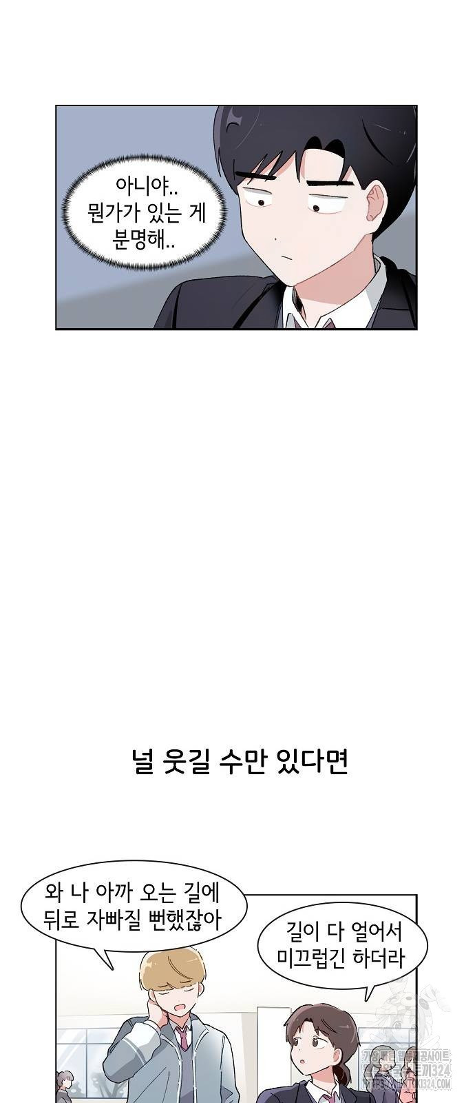 오로지 너를 이기고 싶어 230화 - 웹툰 이미지 6