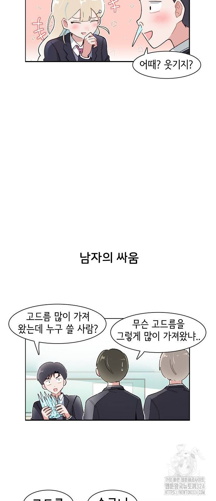 오로지 너를 이기고 싶어 230화 - 웹툰 이미지 8