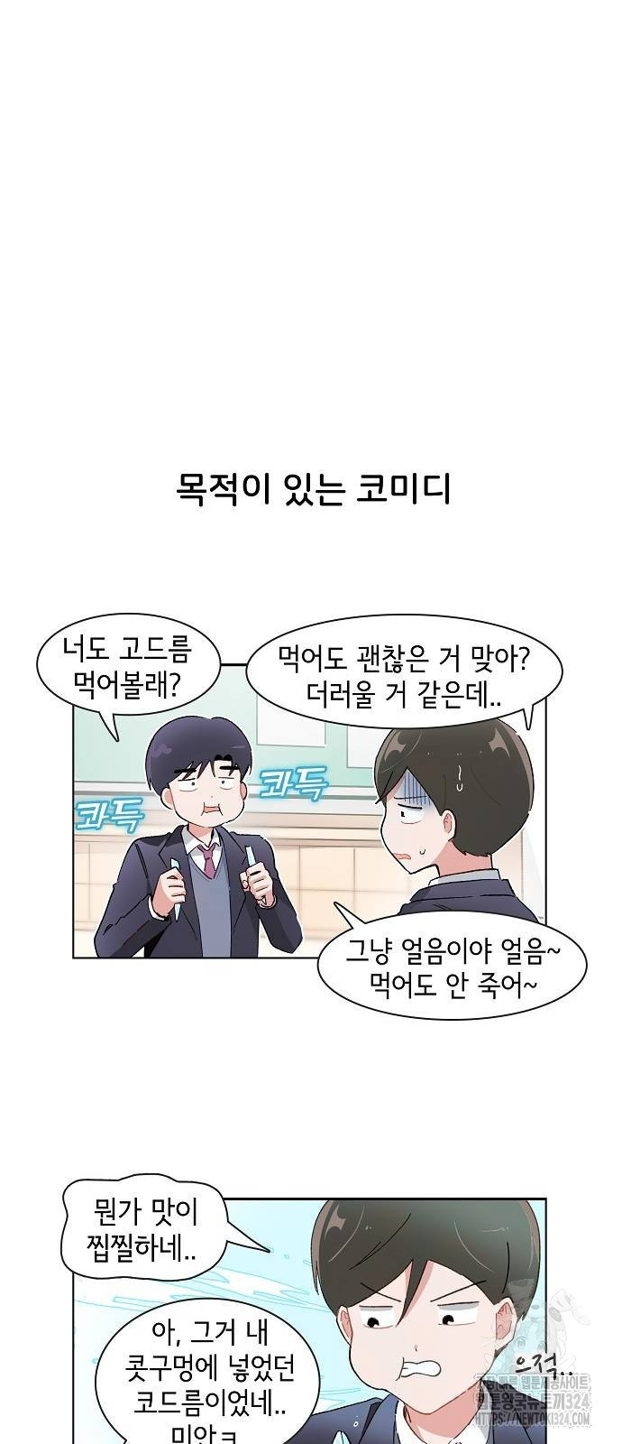 오로지 너를 이기고 싶어 230화 - 웹툰 이미지 10