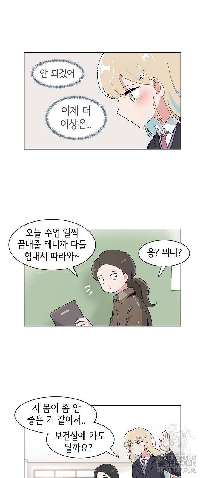 오로지 너를 이기고 싶어 230화 - 웹툰 이미지 14