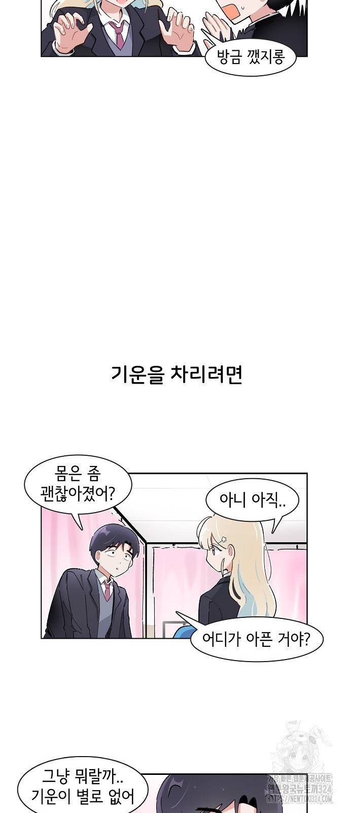 오로지 너를 이기고 싶어 230화 - 웹툰 이미지 19