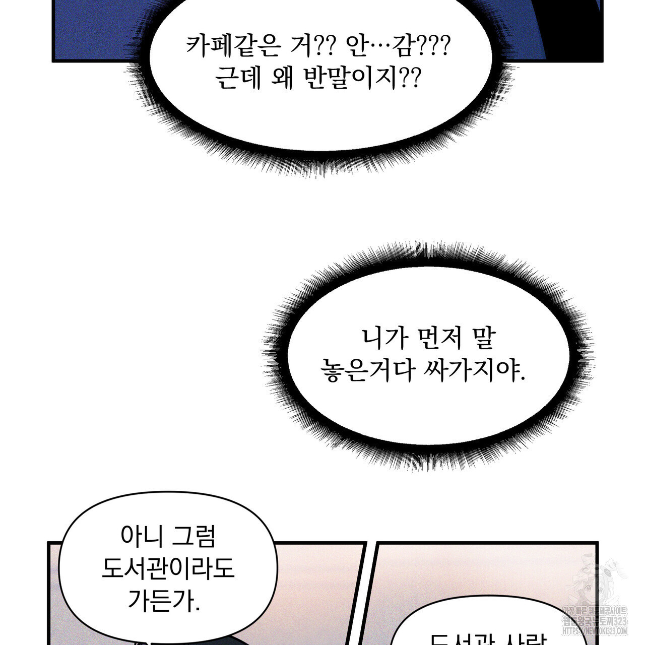 캠퍼스 음모론 1화 - 웹툰 이미지 54