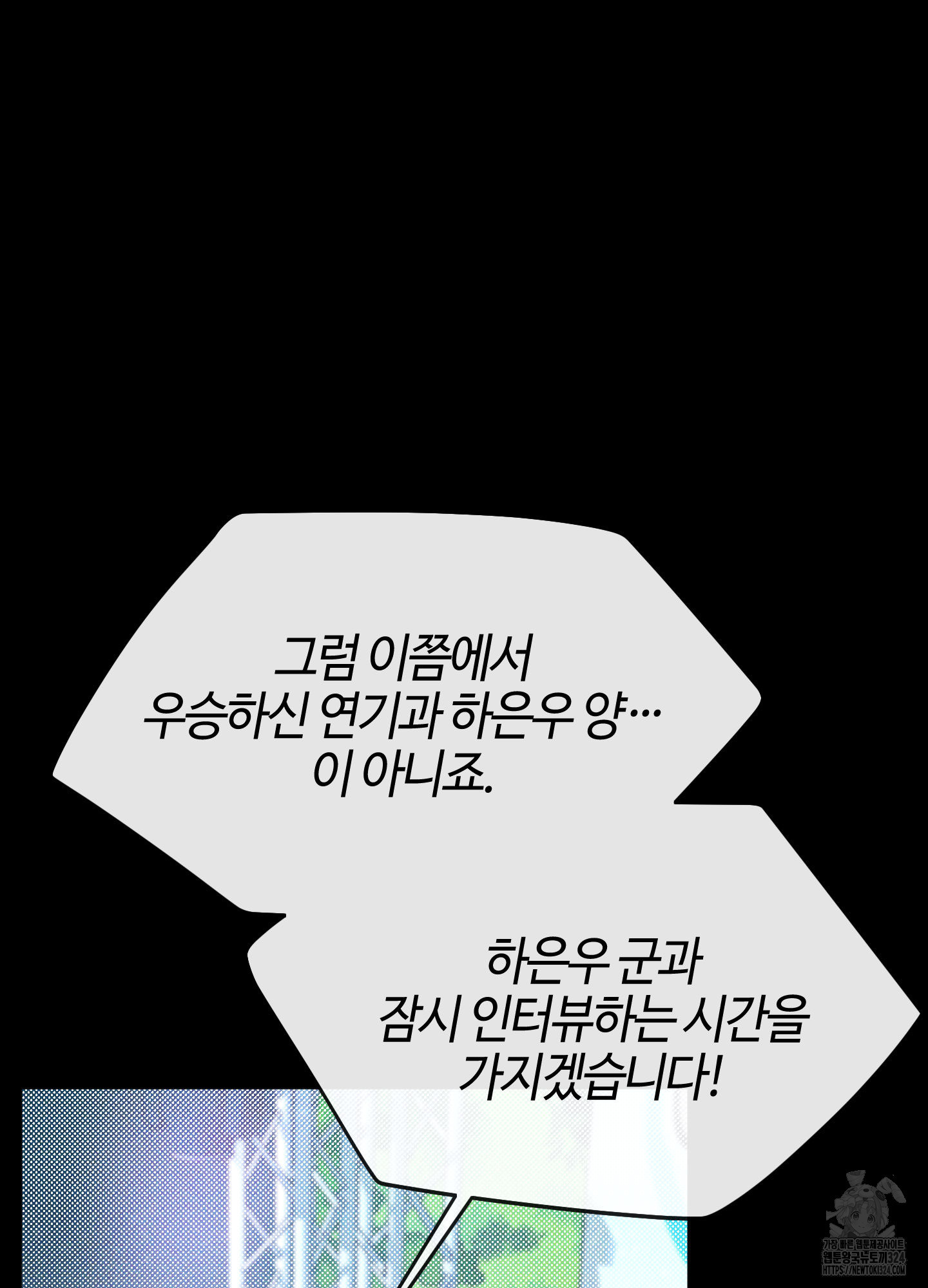 너의 연기가 부담스러워 17화 - 웹툰 이미지 7