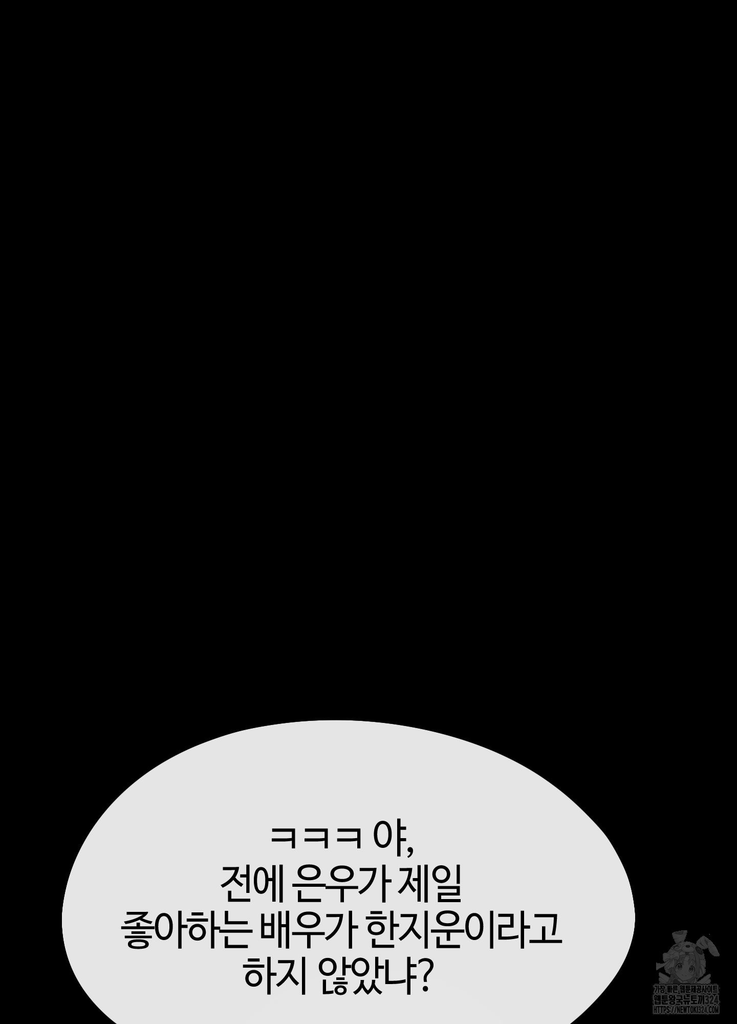 너의 연기가 부담스러워 17화 - 웹툰 이미지 14