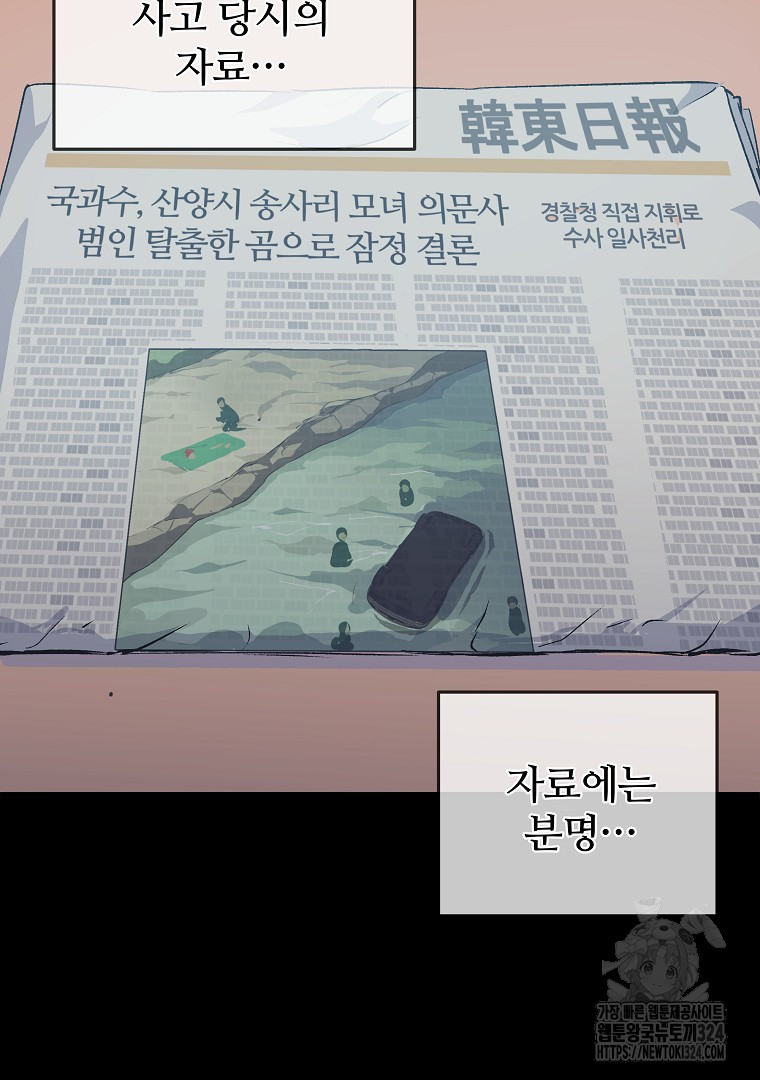 하수도 49화 - 웹툰 이미지 108