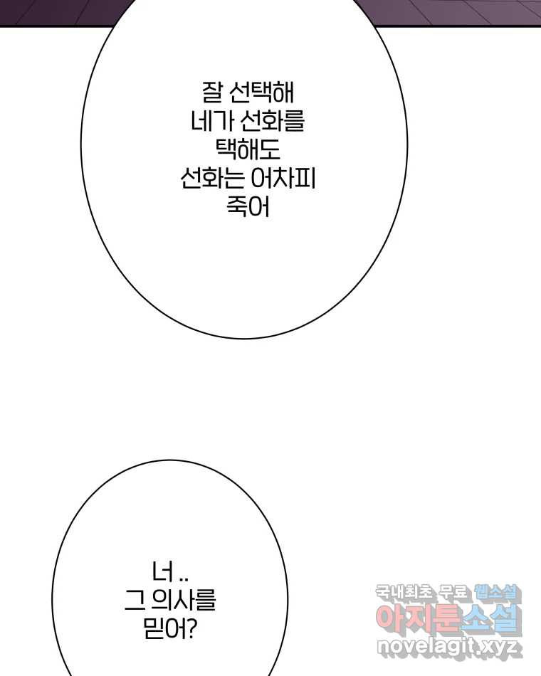 버섯종균작업 56화 - 웹툰 이미지 27