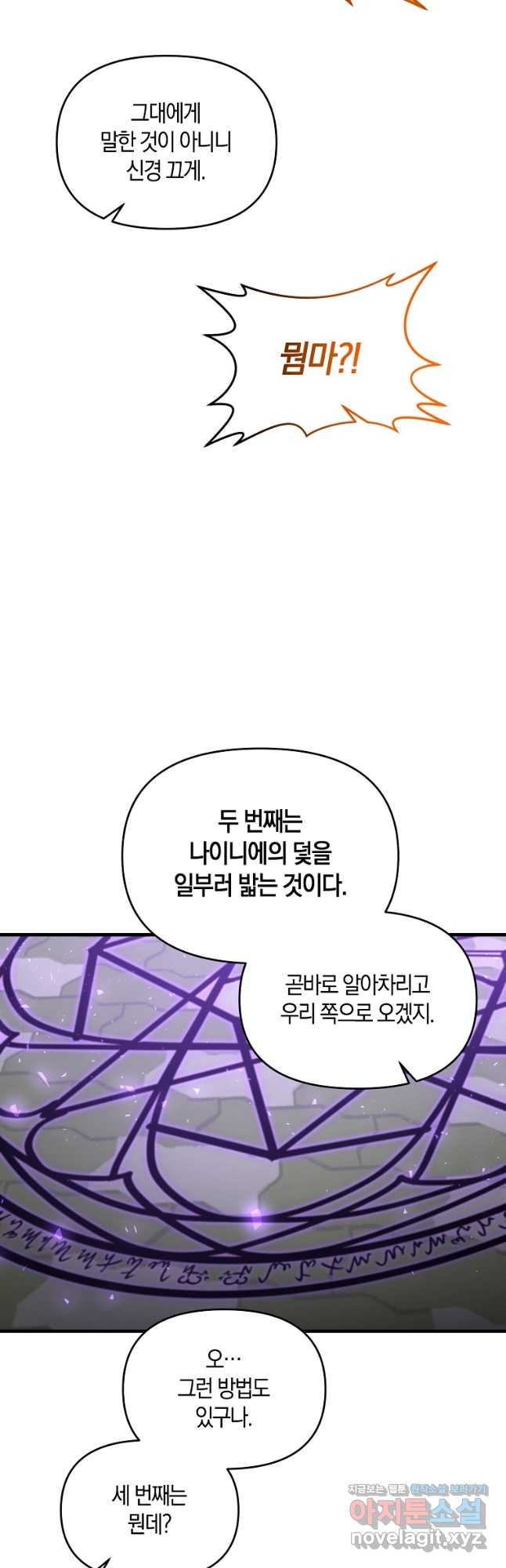 나태한 소드마스터 108화 - 웹툰 이미지 25