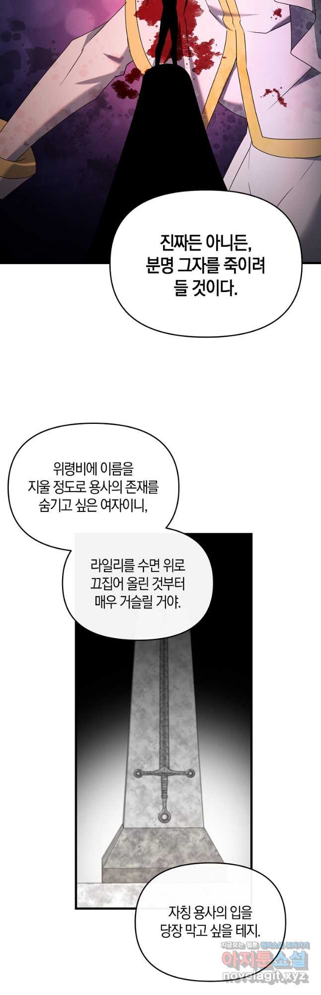 나태한 소드마스터 108화 - 웹툰 이미지 34