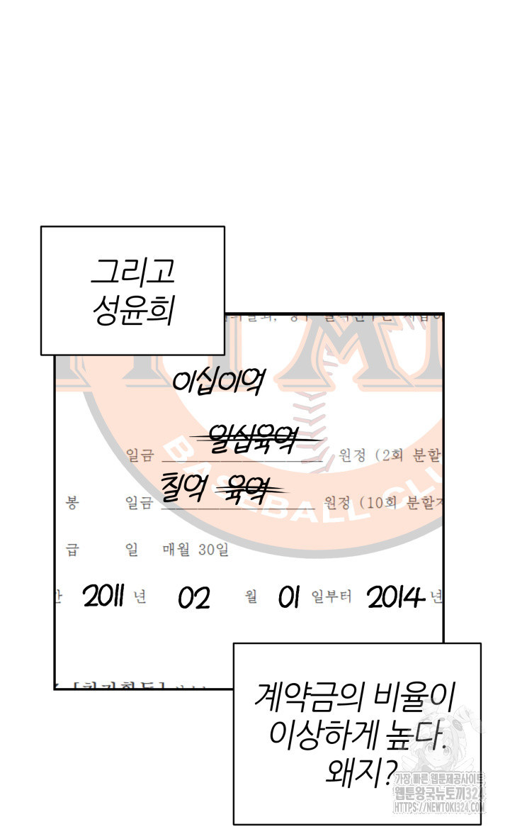 리드래프트 57화 - 웹툰 이미지 74