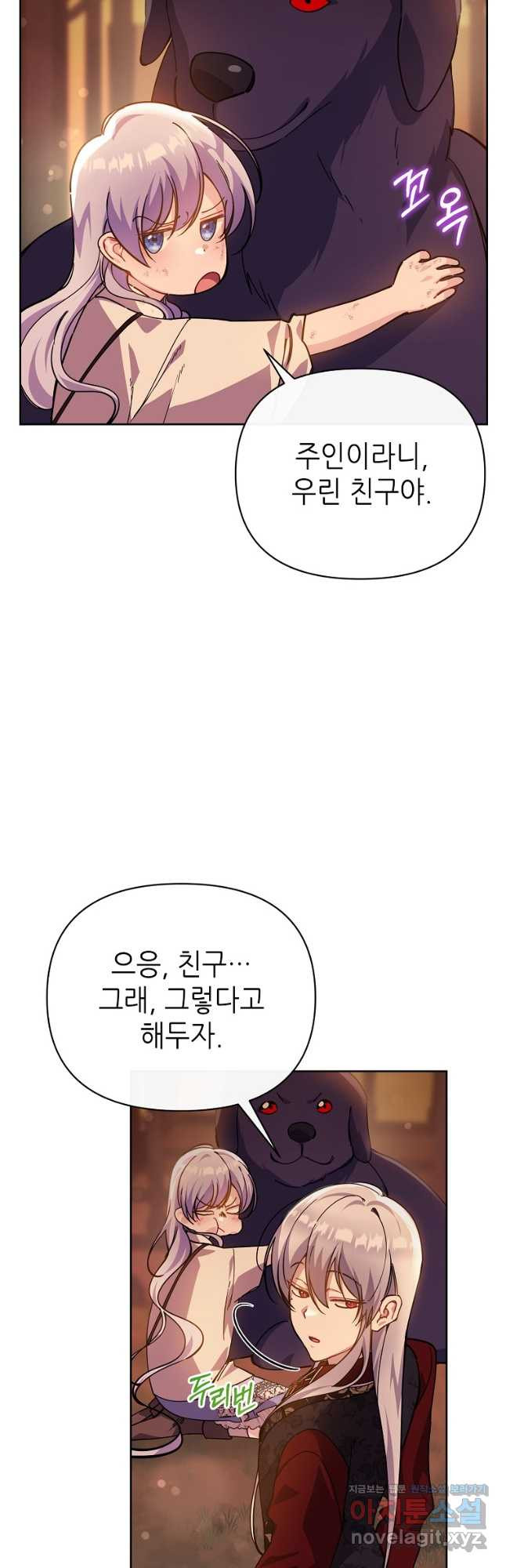 마녀의 딸이 남주의 저주를 풀면 41화 - 웹툰 이미지 12