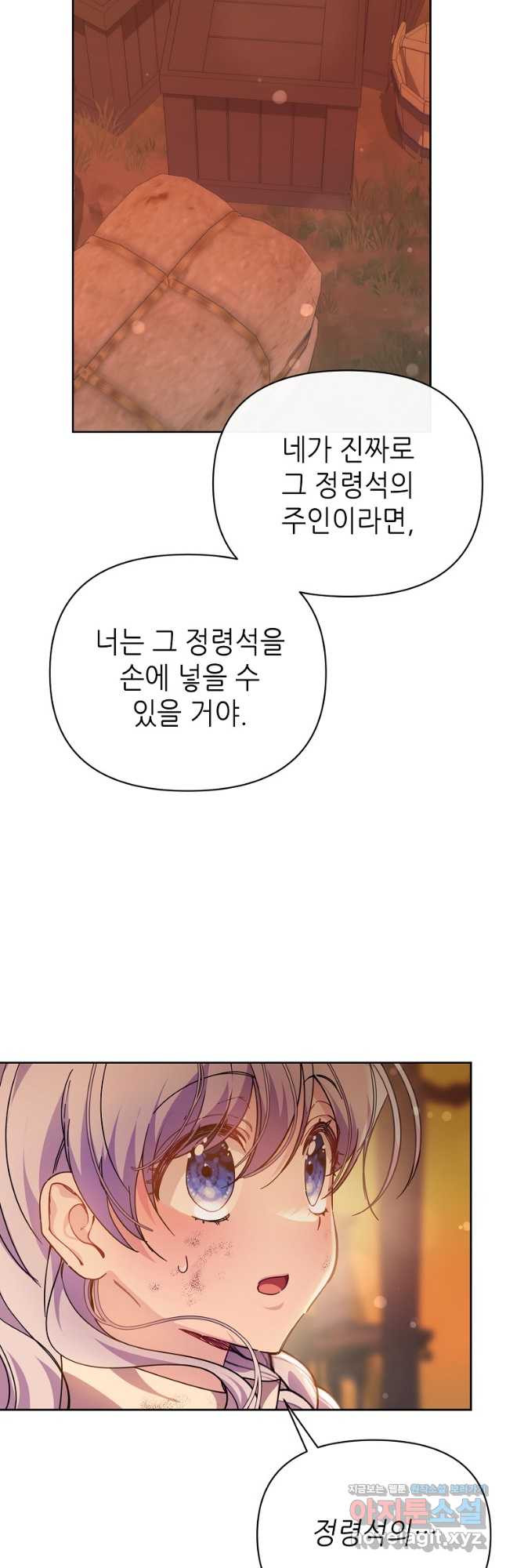 마녀의 딸이 남주의 저주를 풀면 41화 - 웹툰 이미지 33