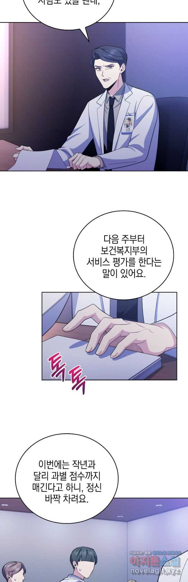 레벨업 닥터 최기석 101화 - 웹툰 이미지 25