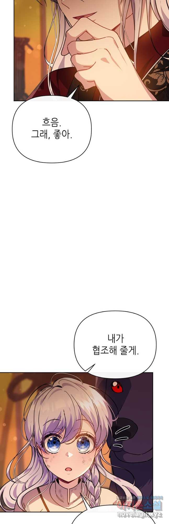 마녀의 딸이 남주의 저주를 풀면 41화 - 웹툰 이미지 43