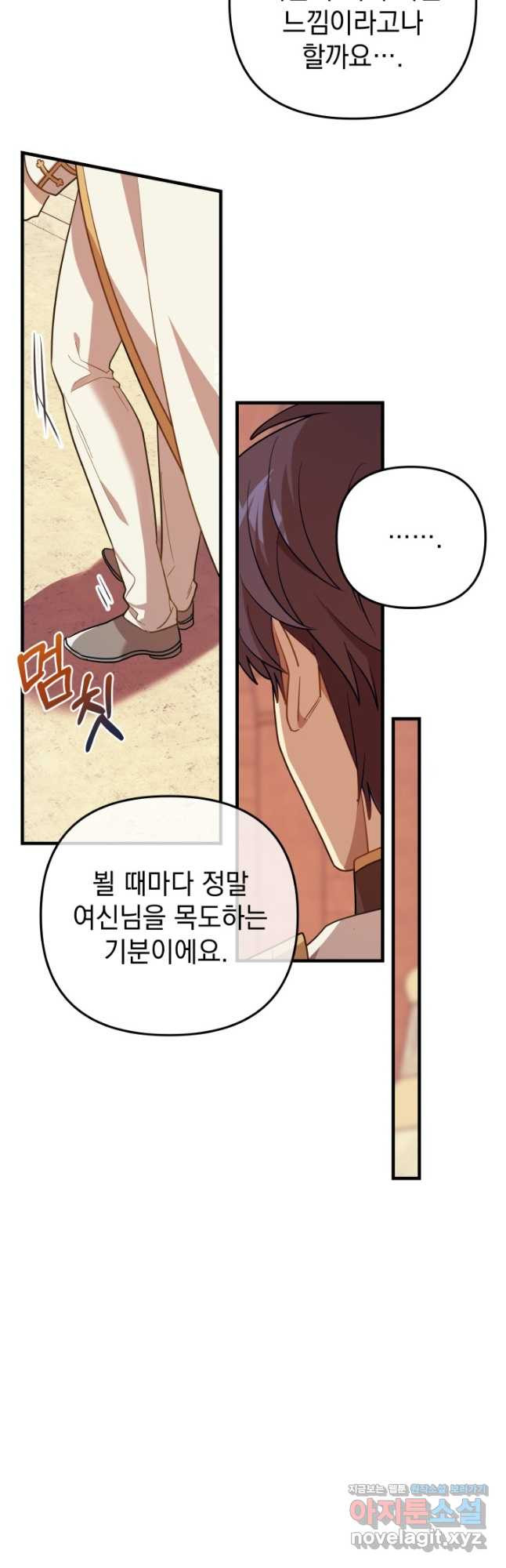 아기 성녀님은 세상을 멸망시키고 싶어! 44화 - 웹툰 이미지 27