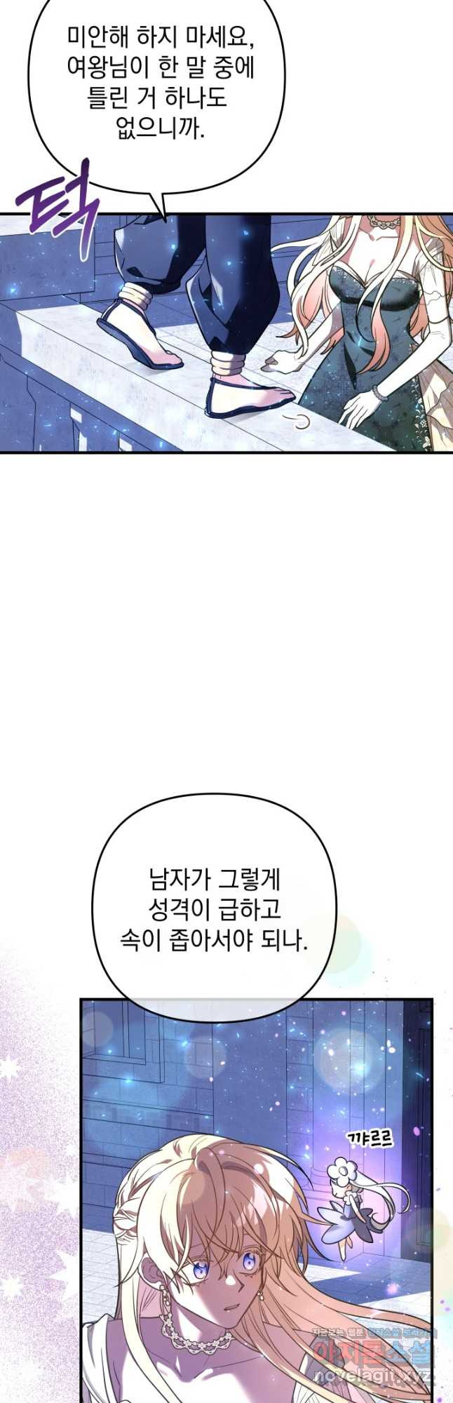 아기 성녀님은 세상을 멸망시키고 싶어! 44화 - 웹툰 이미지 59