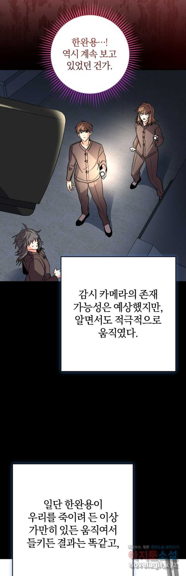 주인공의 여동생이다 68화 - 웹툰 이미지 23