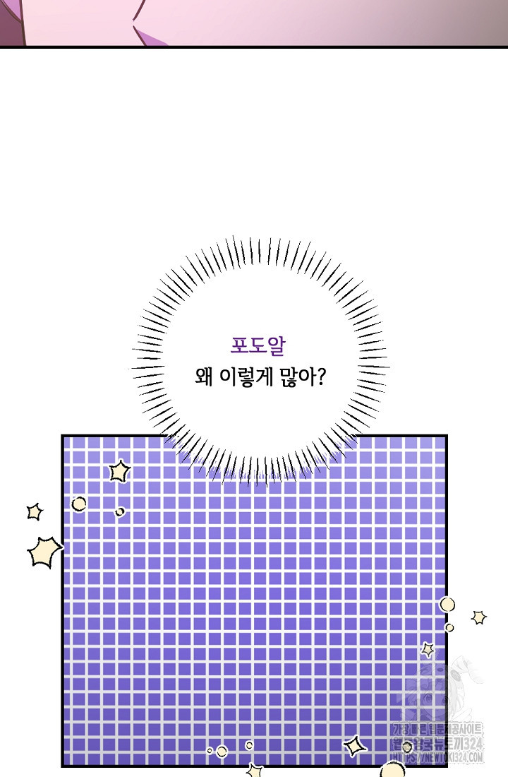 홈마에게 찍혔을 때 외전 10화 (외전 완결) - 웹툰 이미지 45