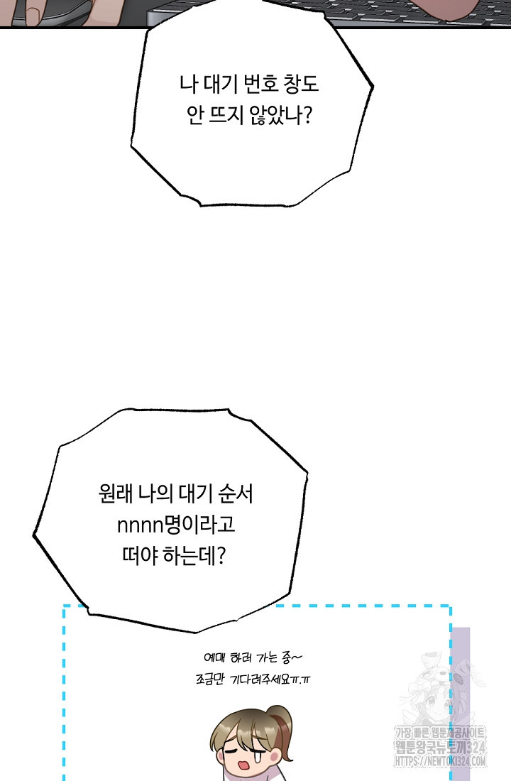 홈마에게 찍혔을 때 외전 10화 (외전 완결) - 웹툰 이미지 50