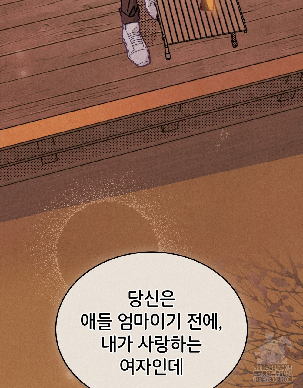 브로맨스 북클럽 29화 - 웹툰 이미지 45