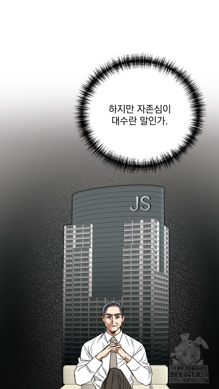 절대우위 42화 - 웹툰 이미지 47