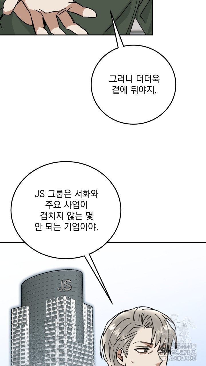 절대우위 42화 - 웹툰 이미지 55