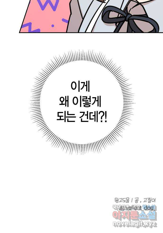 고백어택 48화 - 웹툰 이미지 59