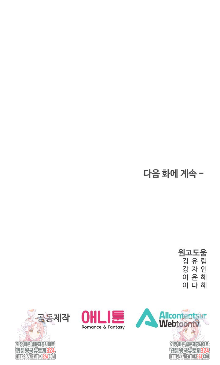 상사의 맛 29화 - 웹툰 이미지 85