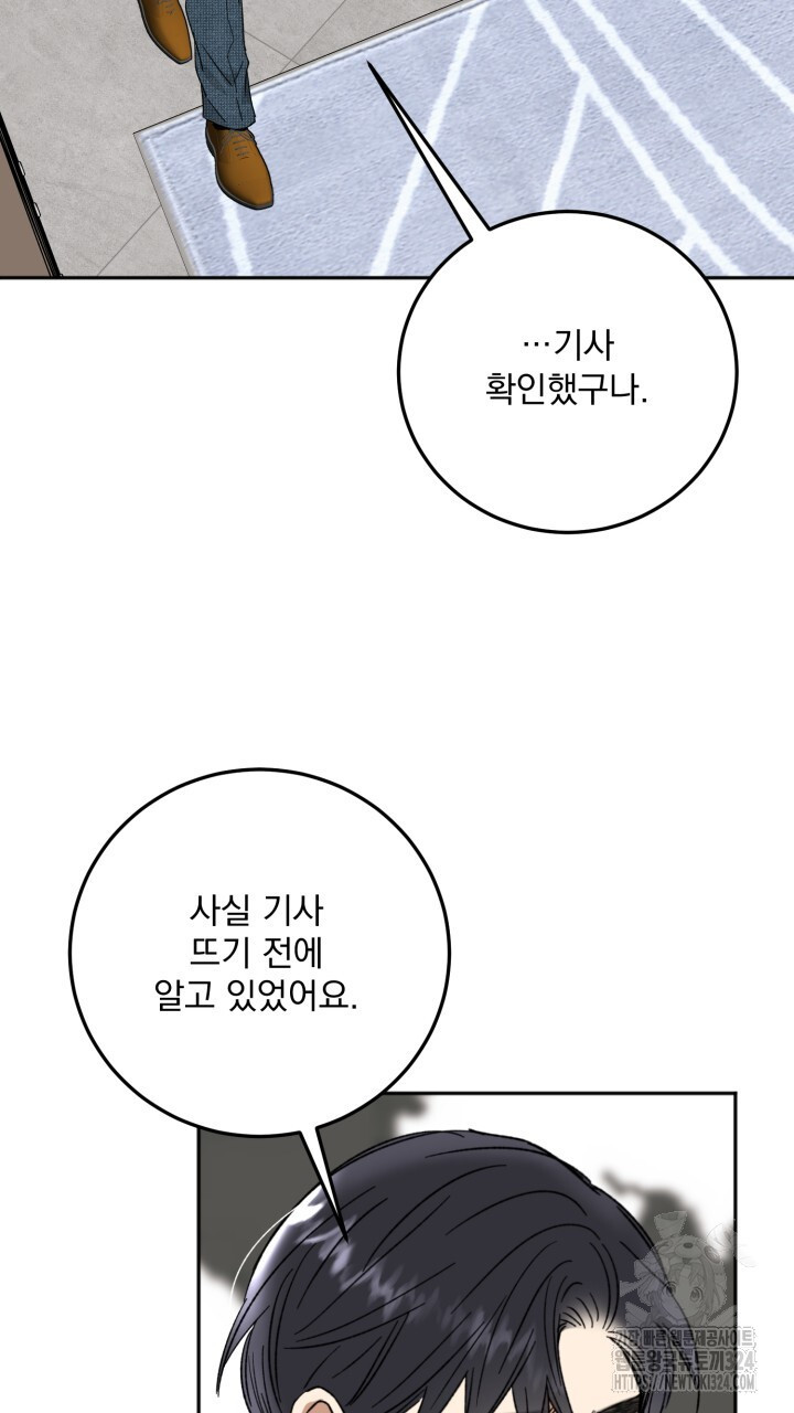 절대우위 42화 - 웹툰 이미지 76