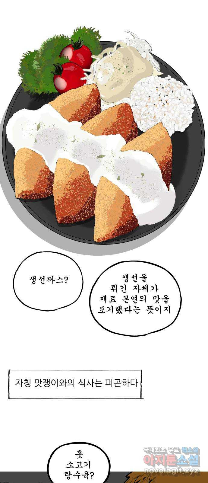 12시네점심 39화. ㅅㅅㄲㅅ - 웹툰 이미지 2