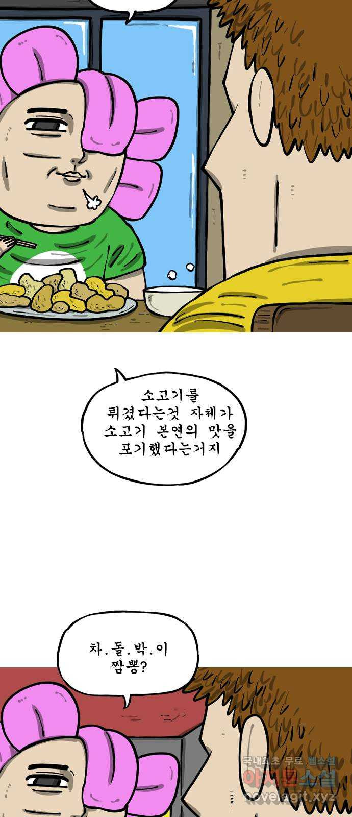 12시네점심 39화. ㅅㅅㄲㅅ - 웹툰 이미지 3