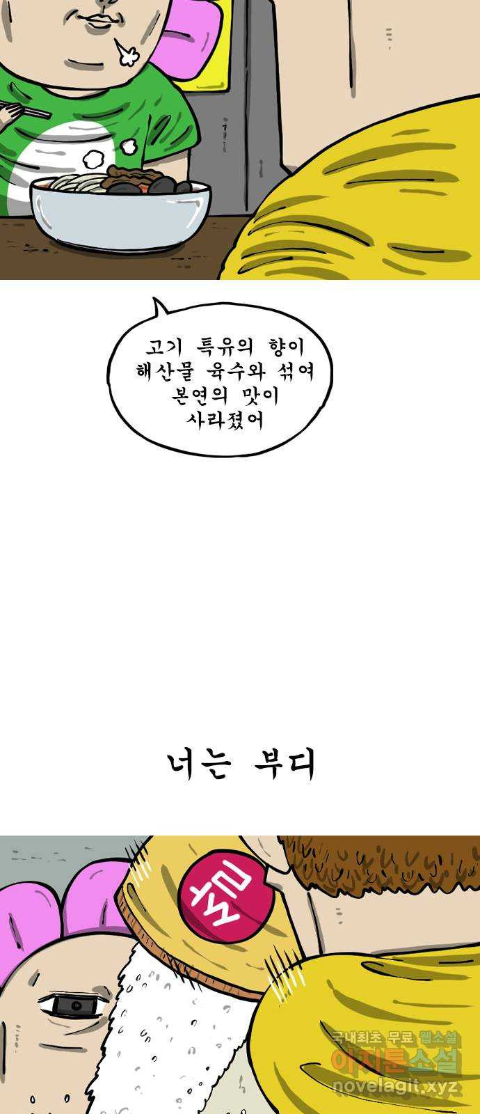 12시네점심 39화. ㅅㅅㄲㅅ - 웹툰 이미지 4