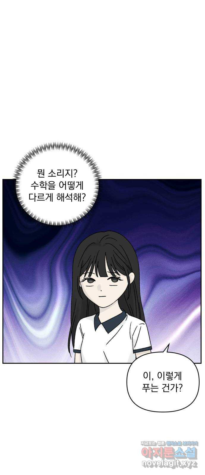 러브 똘츄얼리 37화 - 웹툰 이미지 38