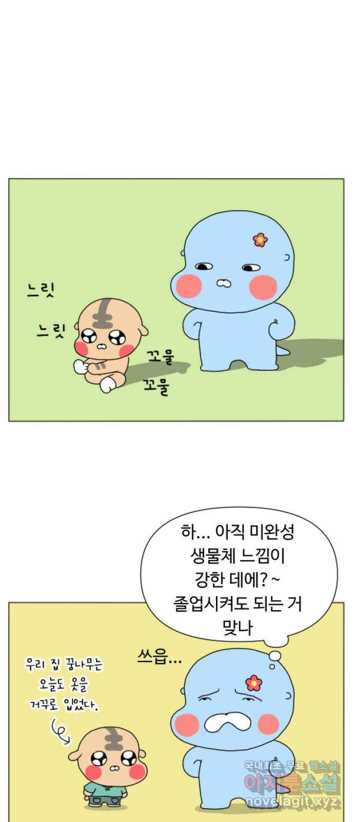 결혼생활 그림일기 203화 수랑이 졸업하다 - 웹툰 이미지 6