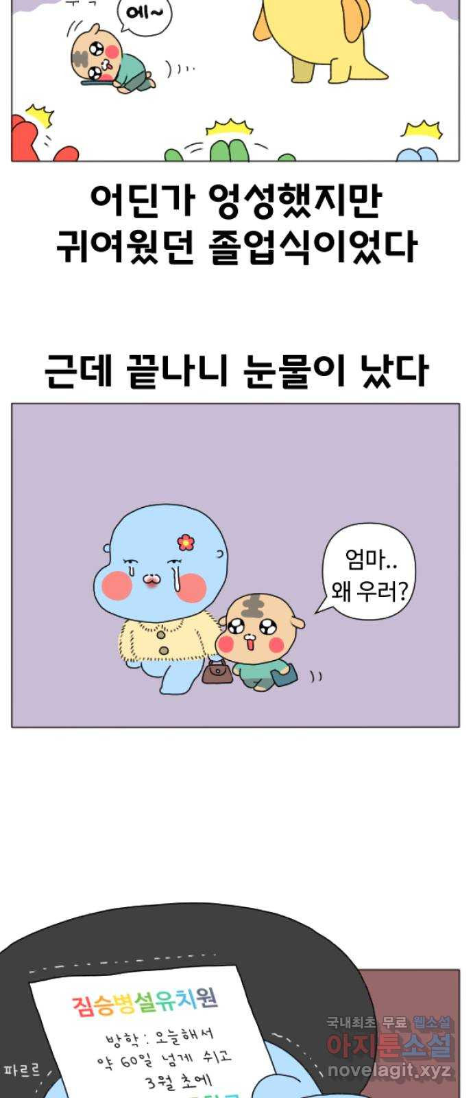 결혼생활 그림일기 203화 수랑이 졸업하다 - 웹툰 이미지 19