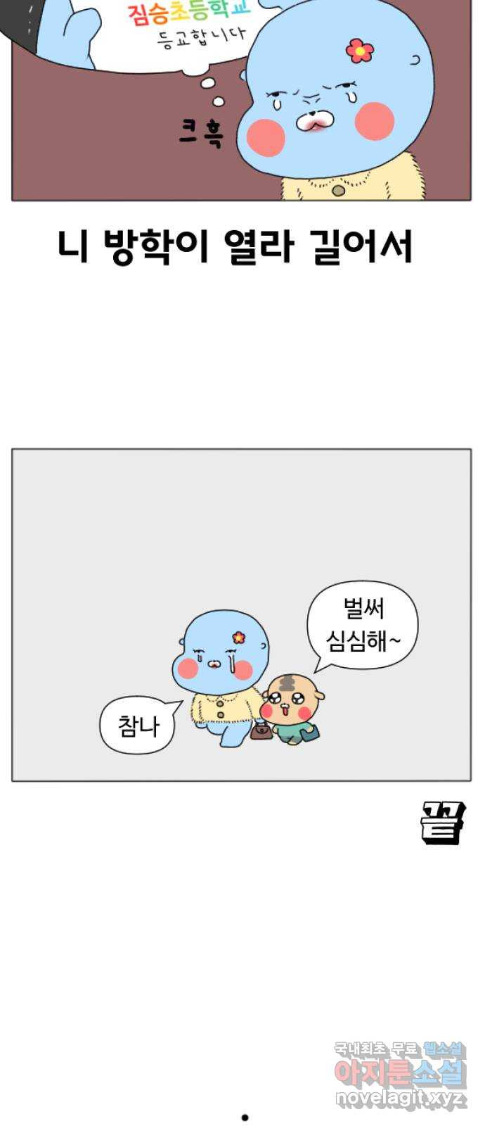 결혼생활 그림일기 203화 수랑이 졸업하다 - 웹툰 이미지 20