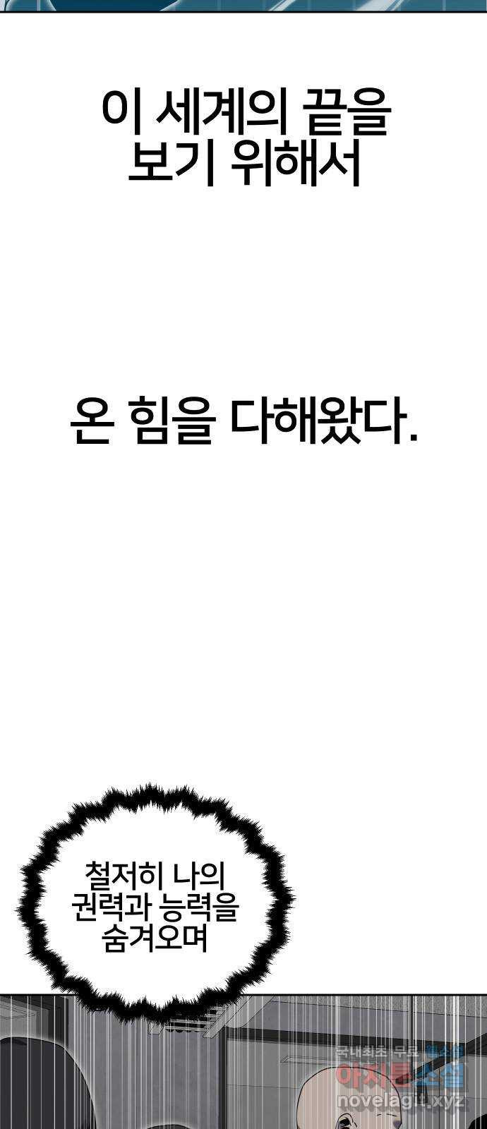 버그이터 89화. 부화 (2) - 웹툰 이미지 6