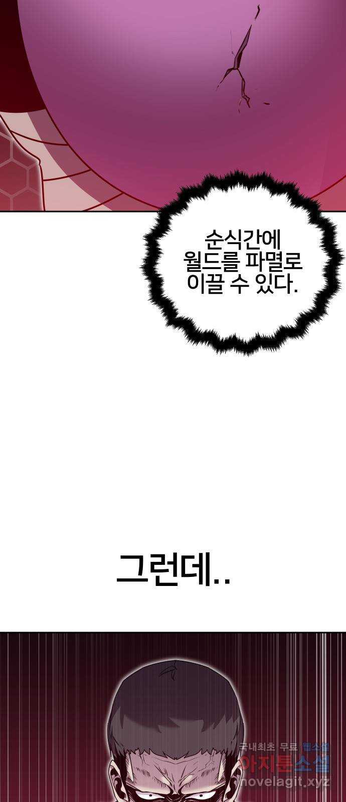 버그이터 89화. 부화 (2) - 웹툰 이미지 13