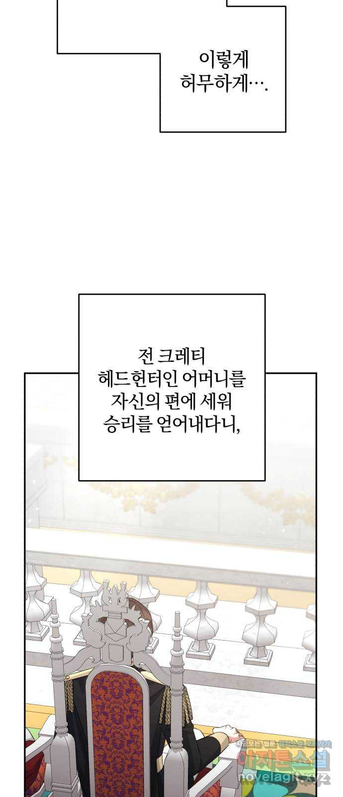 루크 비셸 따라잡기 75화 - 웹툰 이미지 33