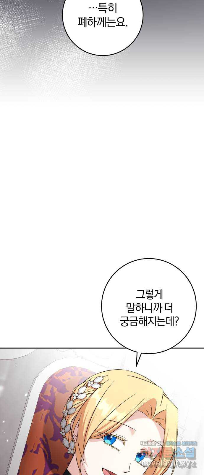 루크 비셸 따라잡기 75화 - 웹툰 이미지 38