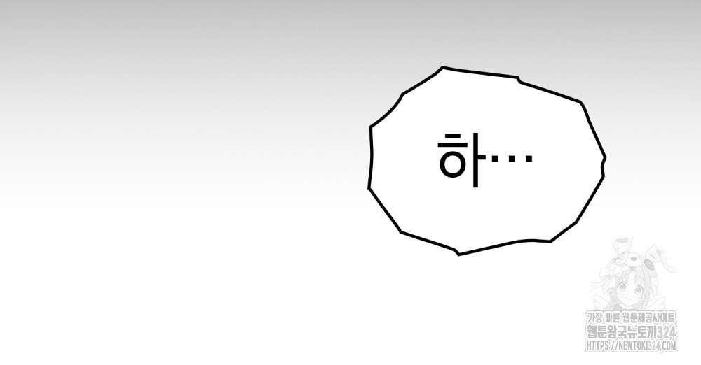 해의 흔적 94화 - 웹툰 이미지 42