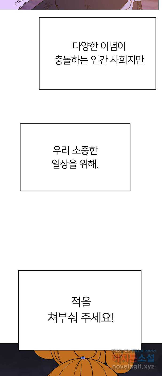 매지컬 급식 102화. 흑마법소녀 - 웹툰 이미지 139