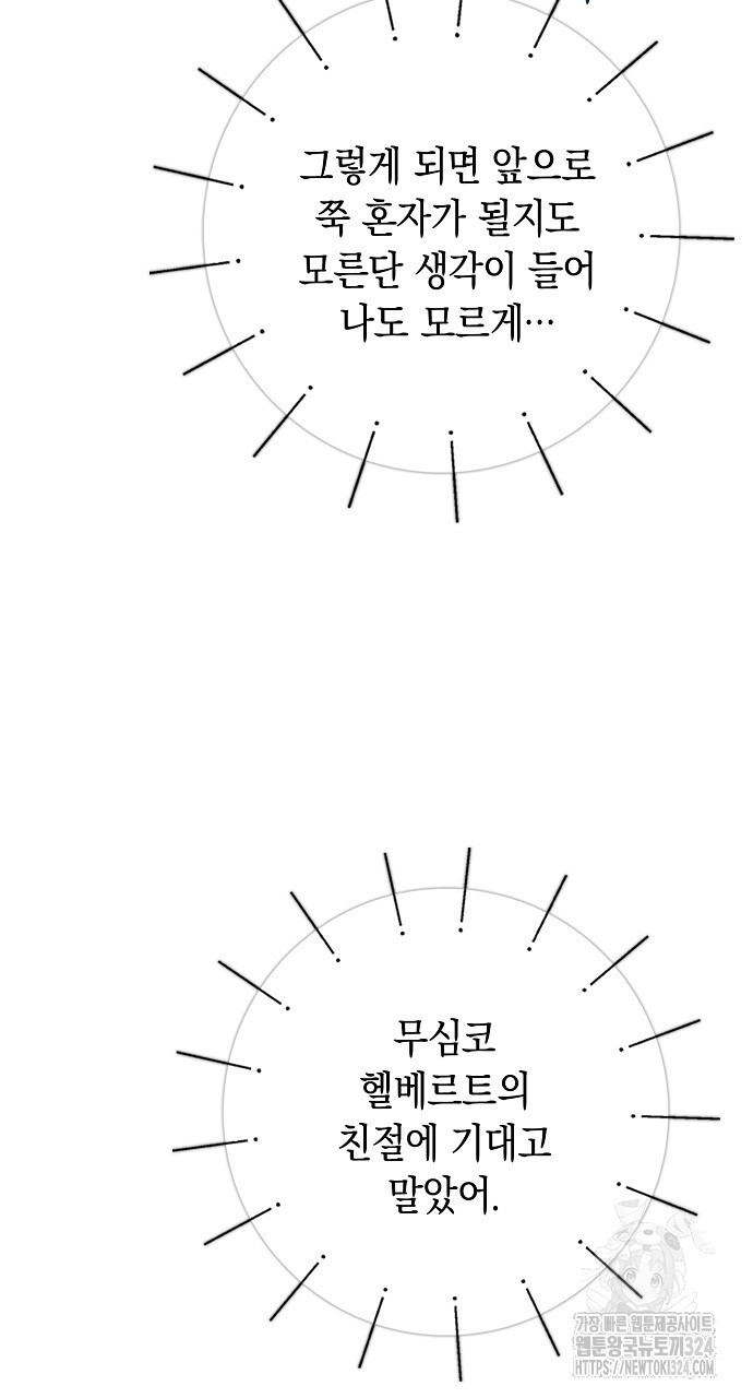 슈가레인 45화 - 웹툰 이미지 47