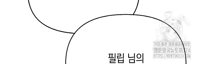 슈가레인 45화 - 웹툰 이미지 108