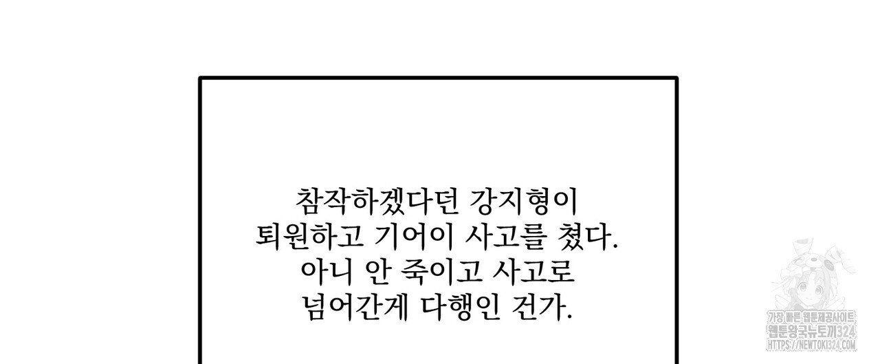 강가의 이수 65화 - 웹툰 이미지 40