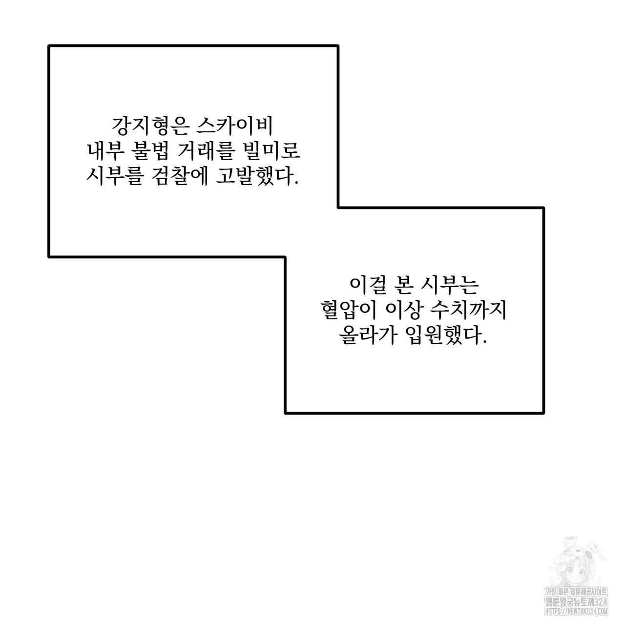 강가의 이수 65화 - 웹툰 이미지 42