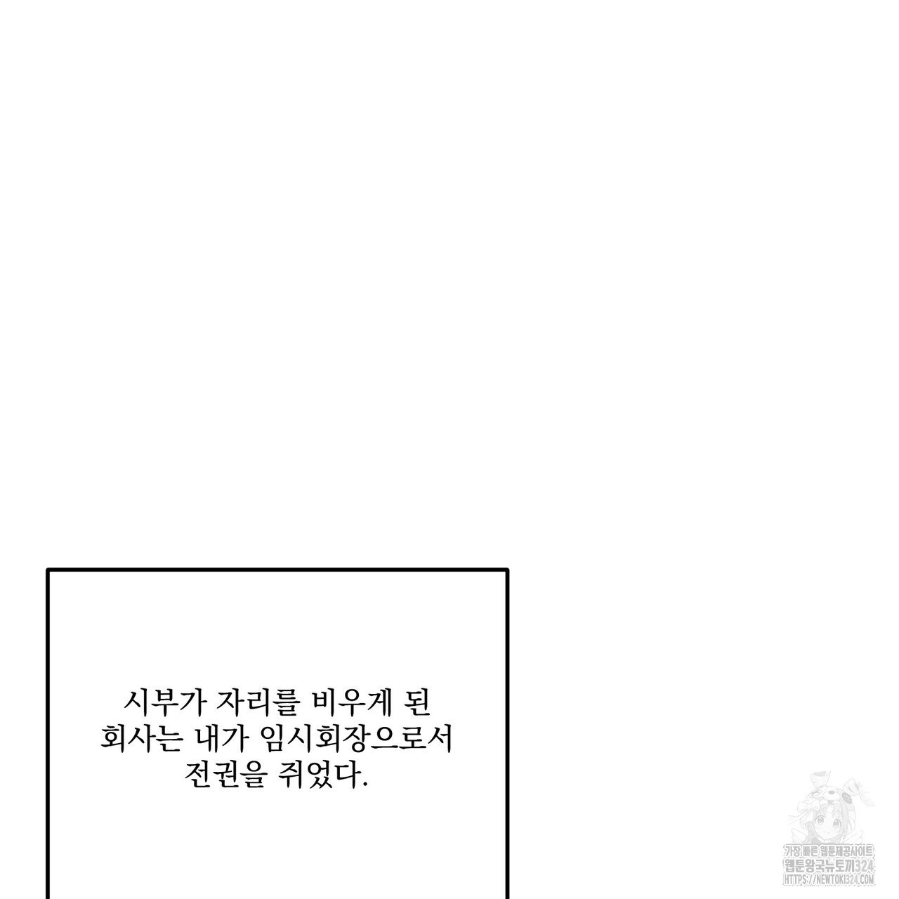 강가의 이수 65화 - 웹툰 이미지 43