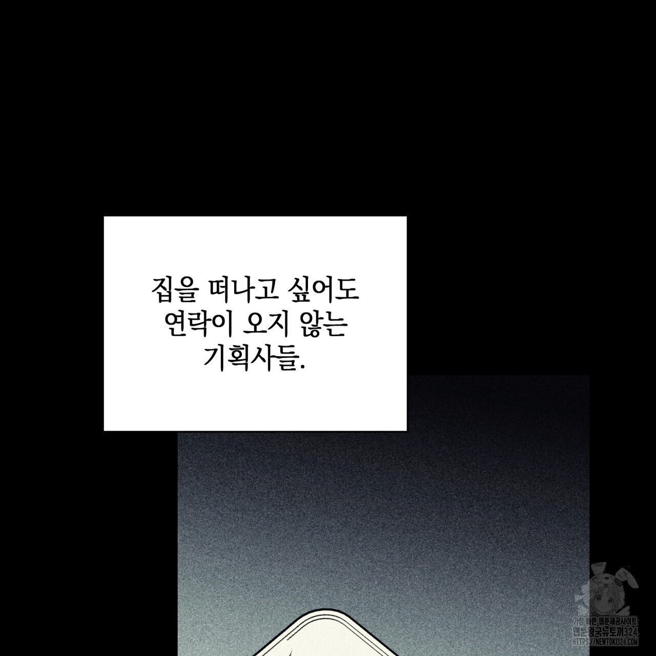 딥 쓰롯 53화 - 웹툰 이미지 33