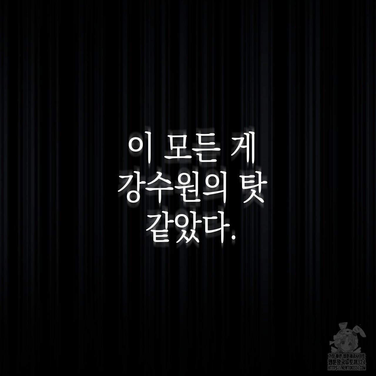 딥 쓰롯 53화 - 웹툰 이미지 37