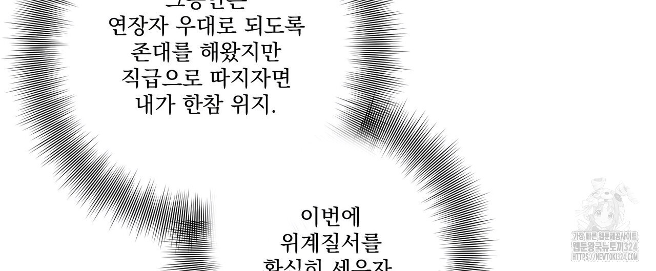 강가의 이수 65화 - 웹툰 이미지 76